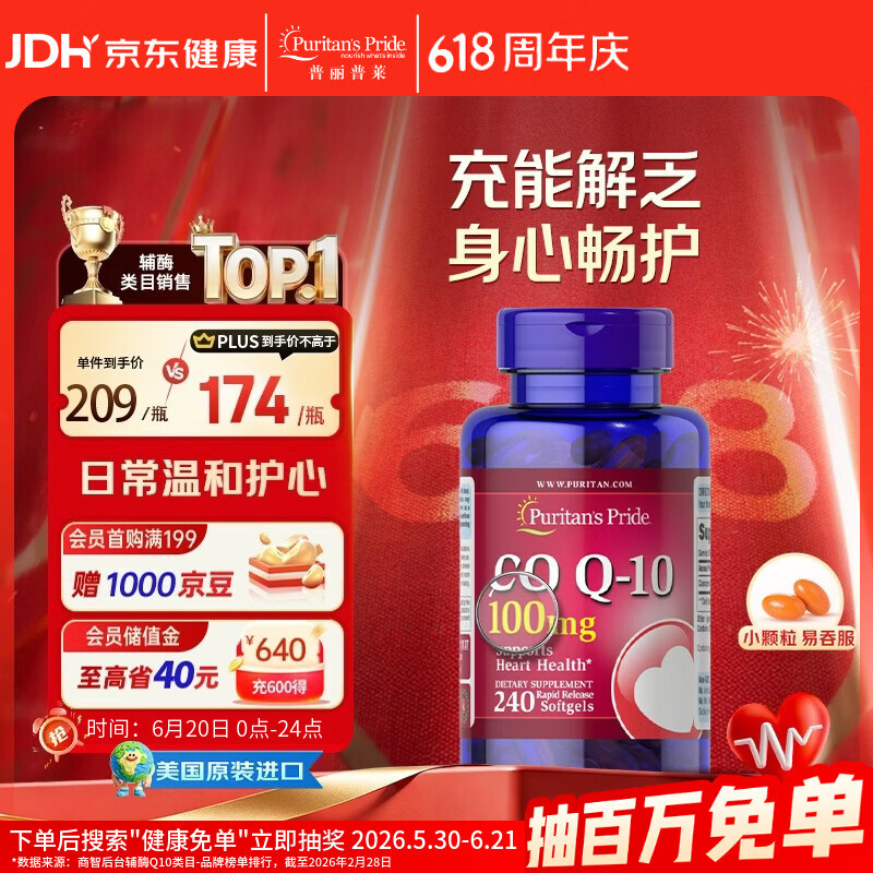 普丽普莱辅酶q10 软胶囊熬夜保护心脏增强免疫抗疲劳100mg240粒 美国进口