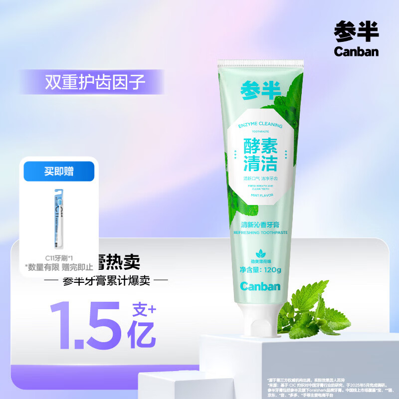 参半酵素牙膏洁白亮白去黄去牙渍清新口气护龈薄荷味120g