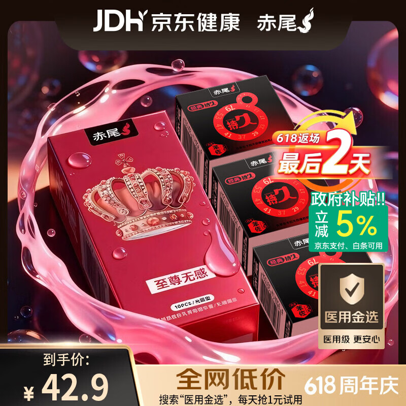 赤尾至尊无感000超薄避孕套10只男用安全套玻尿酸加赠3只持久套