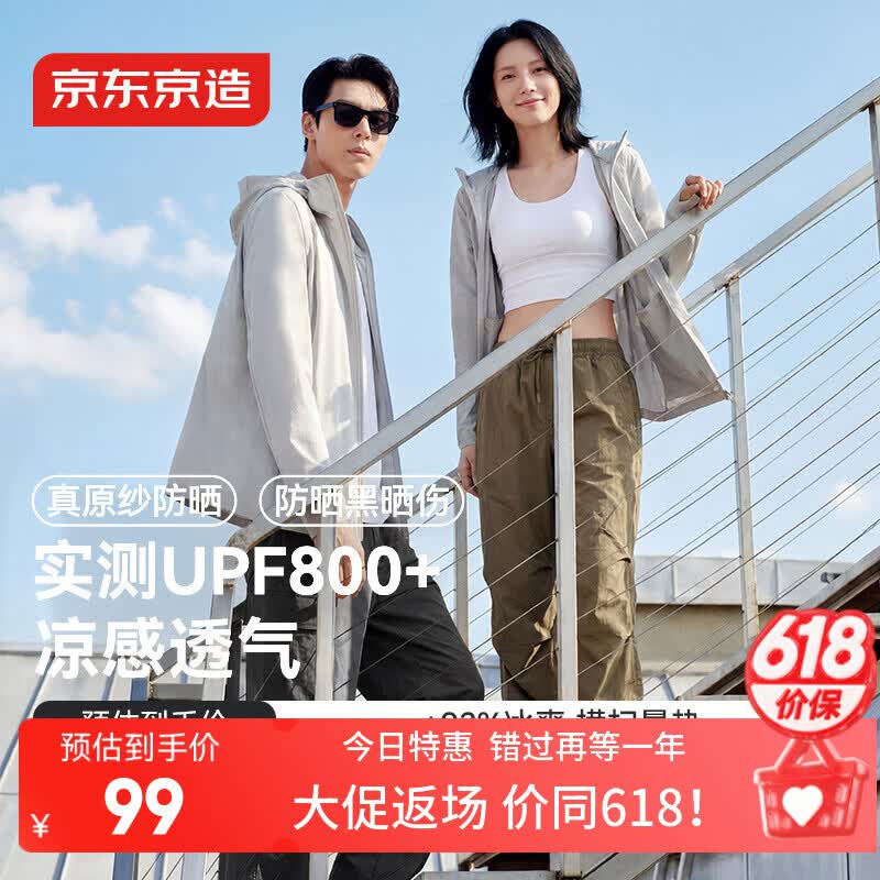 京东京造热销10万防晒衣男防紫外线2026夏季新款凉感防晒服女外套珍珠灰XL