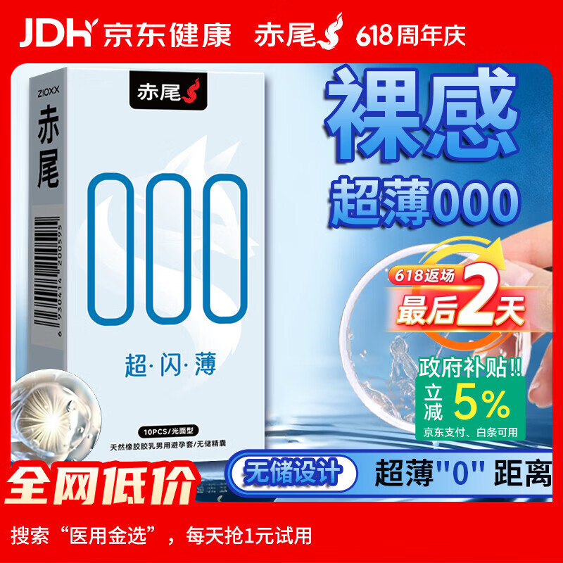 赤尾 000超闪薄超薄避孕套10只男用安全套玻尿酸避孕套无套感