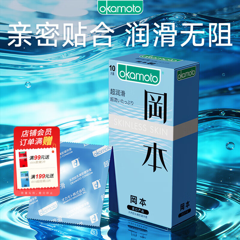 冈本（OKAMOTO）避孕套 skin安全套套夫妻房事持久成人性用品隐形无感 【肤感润滑】skin超润滑10片