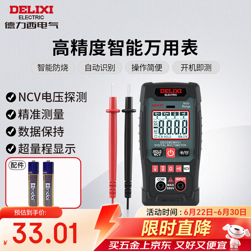 德力西电气数字万用表家用迷你智能防烧万用表NCV感应测量多用表 H31