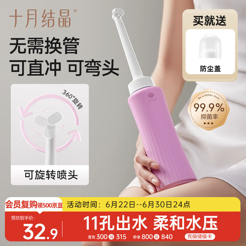 十月结晶会阴冲洗器孕产妇婴儿私处屁屁清洗360°可旋转喷头便携清洗器
