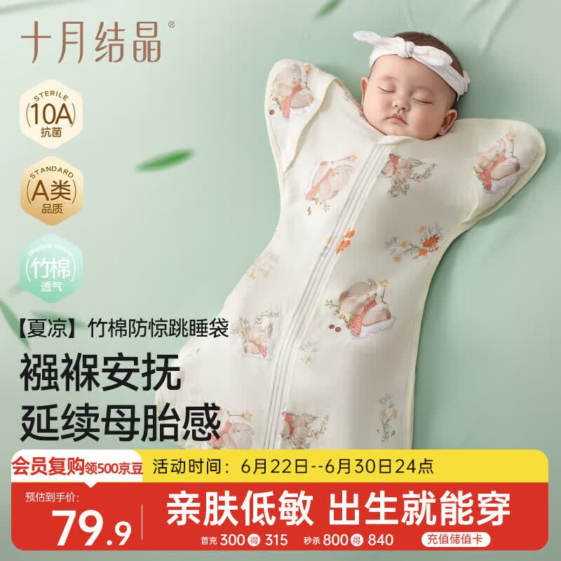 十月结晶婴儿防惊跳睡袋春夏竹棉投降式宝宝襁褓巾包单连体睡衣 樱桃小象S