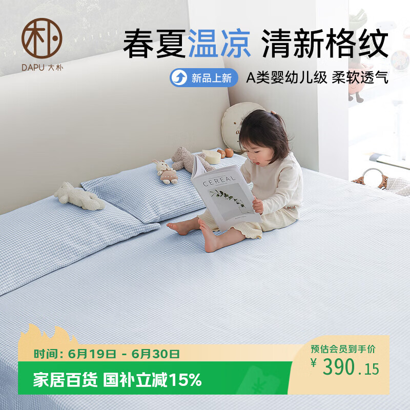 DAPU老粗布凉席三件套 鲁锦纯棉加厚床单老式软席京东自营1.8m可蓝新