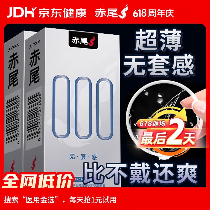 赤尾000超薄避孕套16只无储避孕套安全套玻尿酸避孕套无套感
