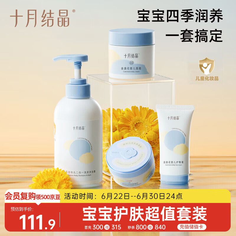 十月结晶婴儿洗发沐浴二合一 护臀膏面霜爽身粉宝宝保湿补水4件套