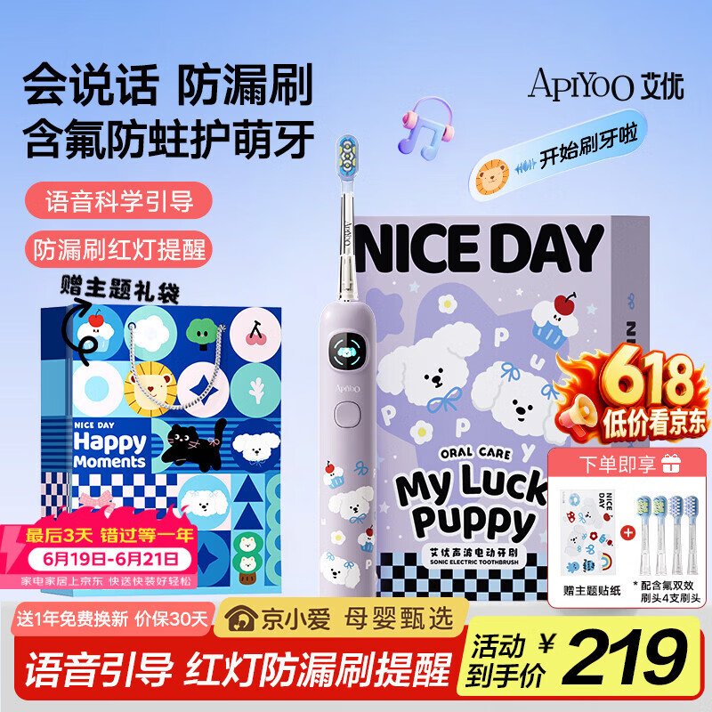 ApiYoo艾优A9pro-F儿童电动牙刷语音防漏刷提醒软毛护龈 适用3-12-15岁男女孩学生 儿童节日生日毕业礼物