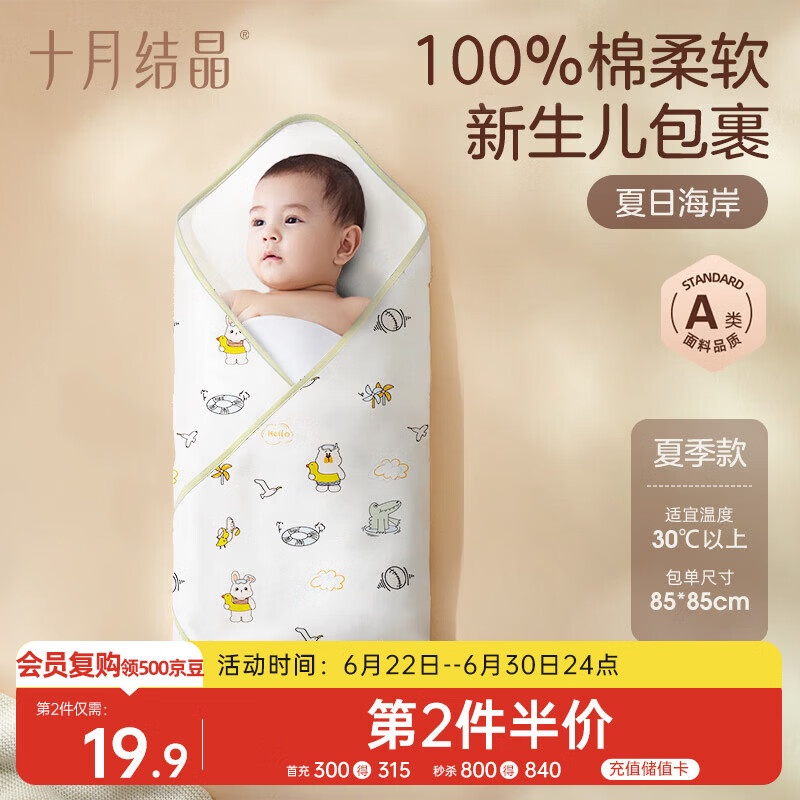 十月结晶婴儿包单夏季薄款产房襁褓巾新生婴儿包被纯棉抱被 夏日海岸85*85