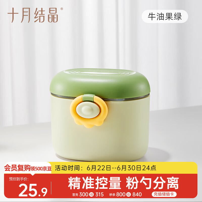 十月结晶婴儿奶粉盒便携奶粉外出辅食盒米粉储存分装防潮收纳密封360ml*1
