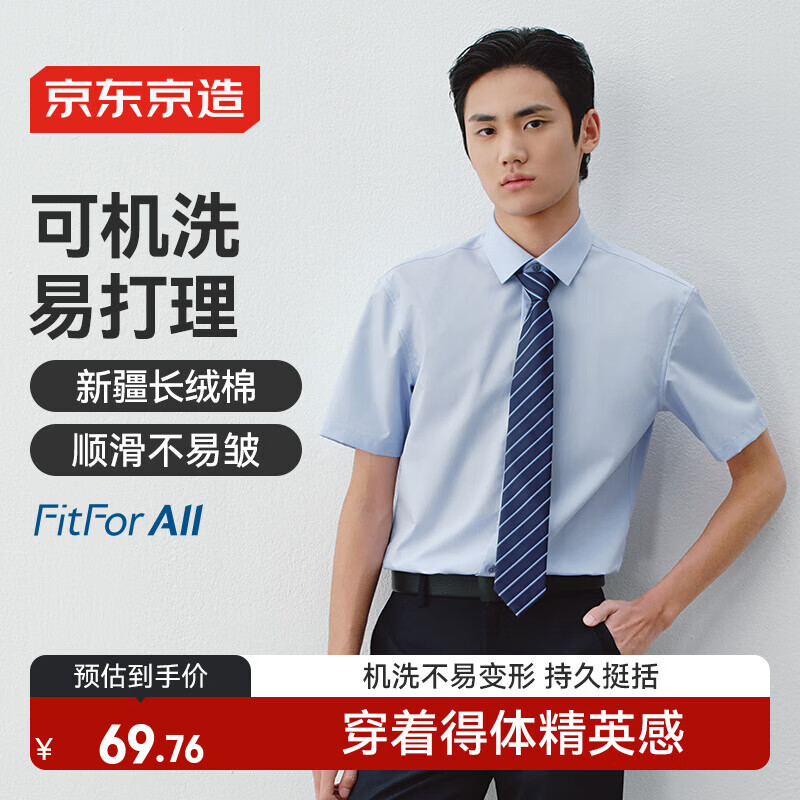京东京造短袖正装衬衫男夏季商务通勤挺括有型衬衣男2026新款蓝42