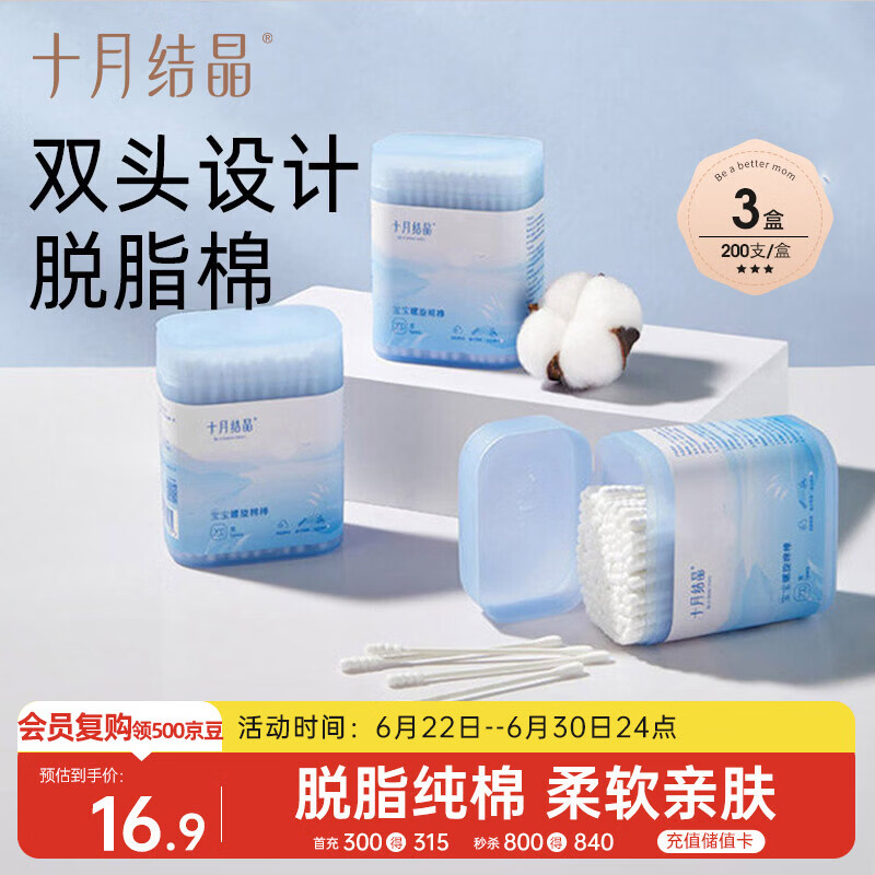 十月结晶婴儿棉签 200支*3盒掏耳鼻屎清洁水滴螺旋双头宝宝专用