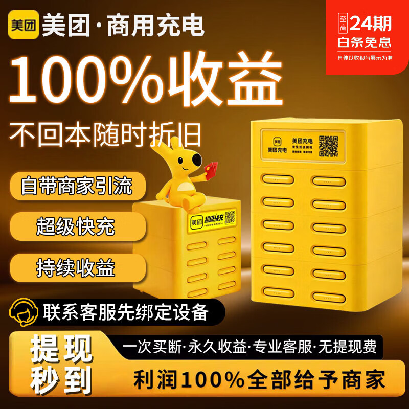 美团【超级快充】3C认证美团共享充电宝商用买断设备扫码付费免押金商用扫码租借充电器 充电宝置物底座架子不含设备