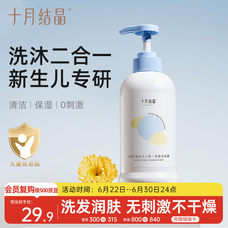 十月结晶婴儿洗发水沐浴露二合一400ml 含金盏花精华补水保湿洗沐二合一