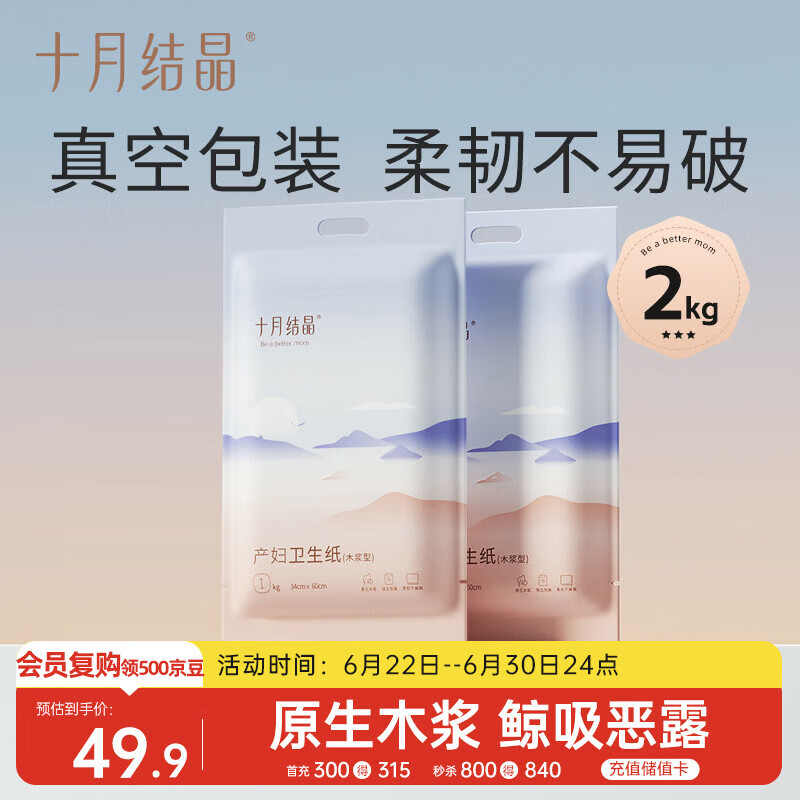 十月结晶刀纸产妇纸（34*60cm）月子纸孕产妇产褥期卫生纸2袋（250g*8包）