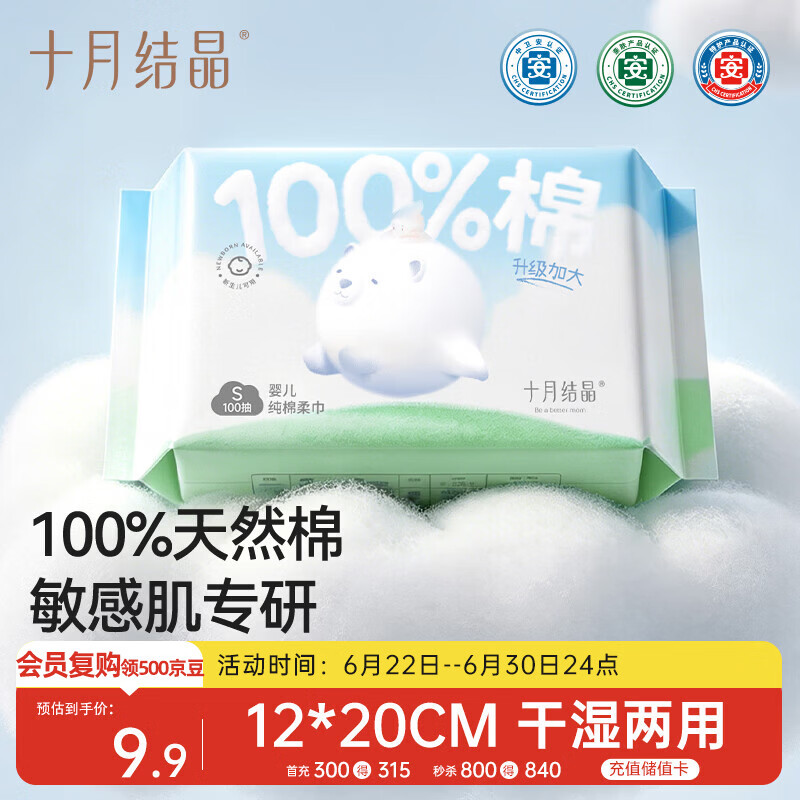 十月结晶婴儿棉柔巾100%纯棉 100抽1包新生儿宝宝干湿两用一次性洗脸巾