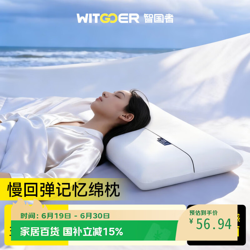 智国者【五星推荐】零压感深睡记忆棉枕头芯护颈椎深度睡眠专用成人一套