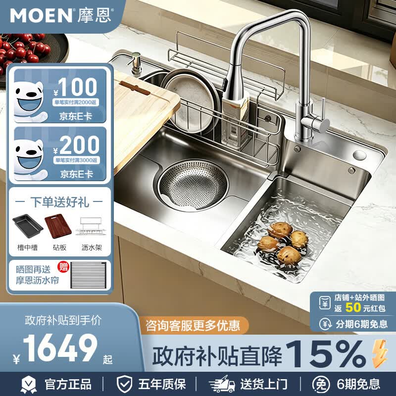 摩恩（MOEN）和风日式多功能水槽大单槽 原色800*480配不锈钢三出水龙头
