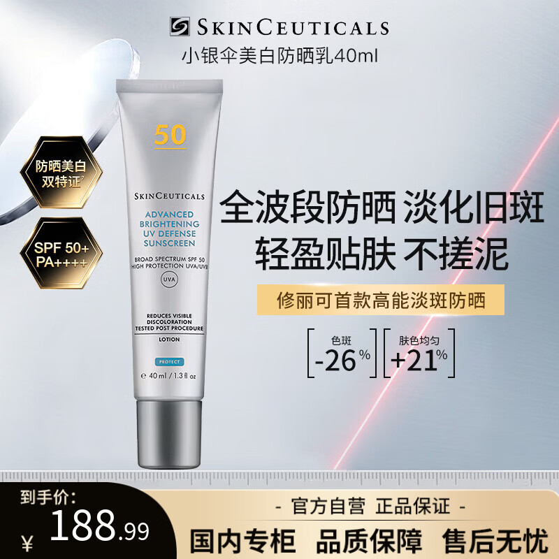 修丽可小银伞美白防晒乳40ml SPF50+淡斑清爽防晒隔离紫外线