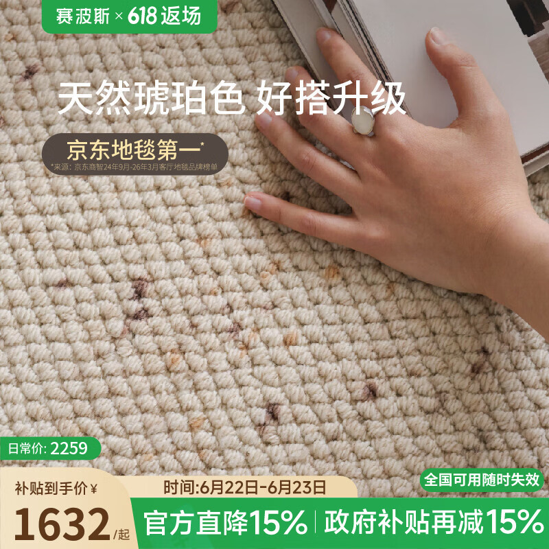 赛波斯大宅标配耐脏宝藏羊毛客厅地毯极简轻奢高级感卧室茶几毯青山美宿 琥珀-大宅 200cm*320cm （适合2.6~3.2米沙发）