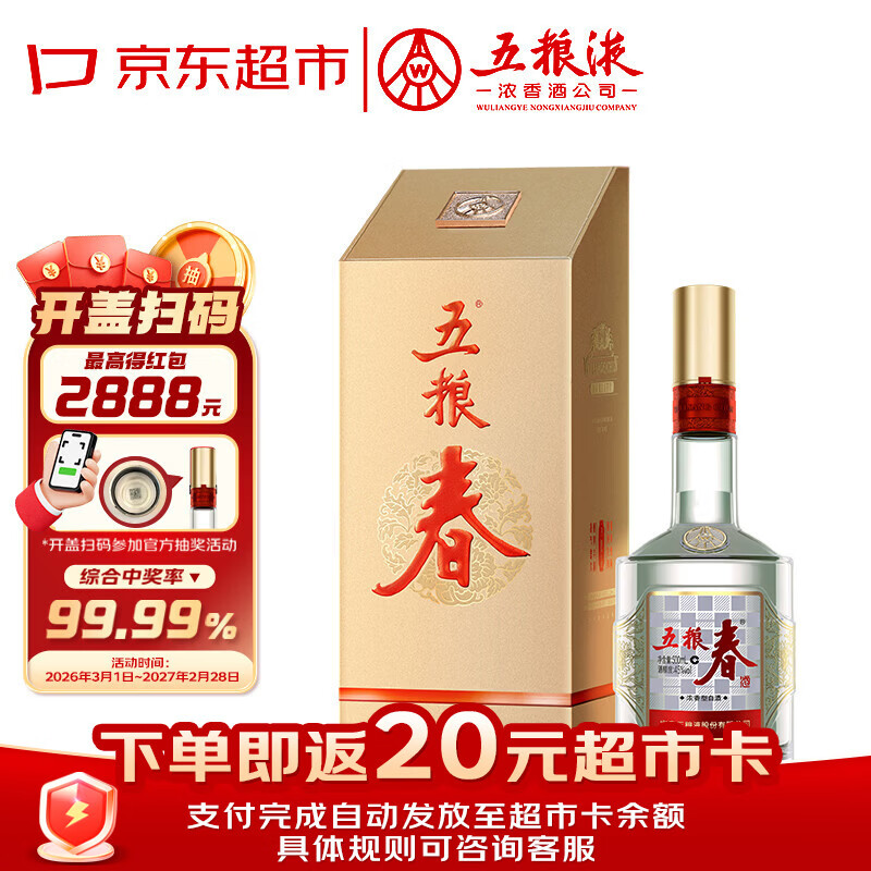 五粮液股份五粮春第二代45度浓香型白酒500ml单瓶