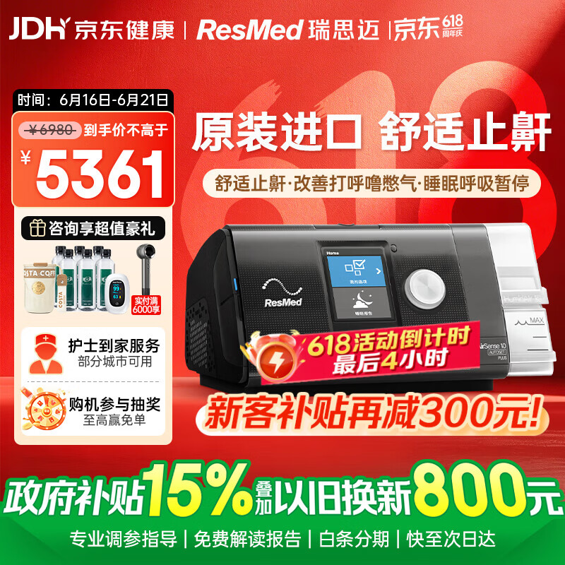 瑞思迈（Resmed）S10呼吸机打呼噜家用医用便携止鼾器防睡眠呼吸暂停综合症