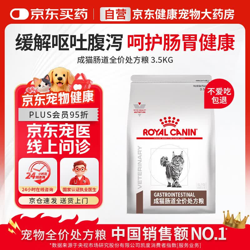 皇家肠道处方猫粮消化支持高适口性成猫粮GI32-3.5kg配方粮