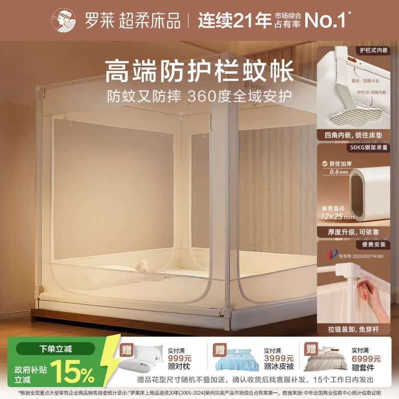 罗莱家纺婴幼儿A类防摔安睡蚊帐U型三开门便捷安装睡帐 安睡蚊帐-米色 1.8米床