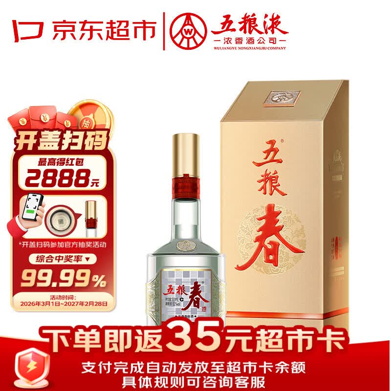 五粮液股份五粮春第二代52度浓香型白酒500ml单瓶端午送父亲