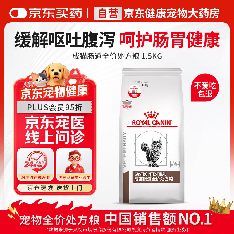 皇家肠道处方猫粮GI32消化支持高适口性猫粮1.5KG