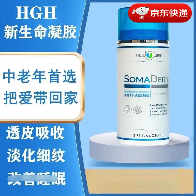 HGH美国新生命凝胶小蓝瓶 美版 96ml*1瓶