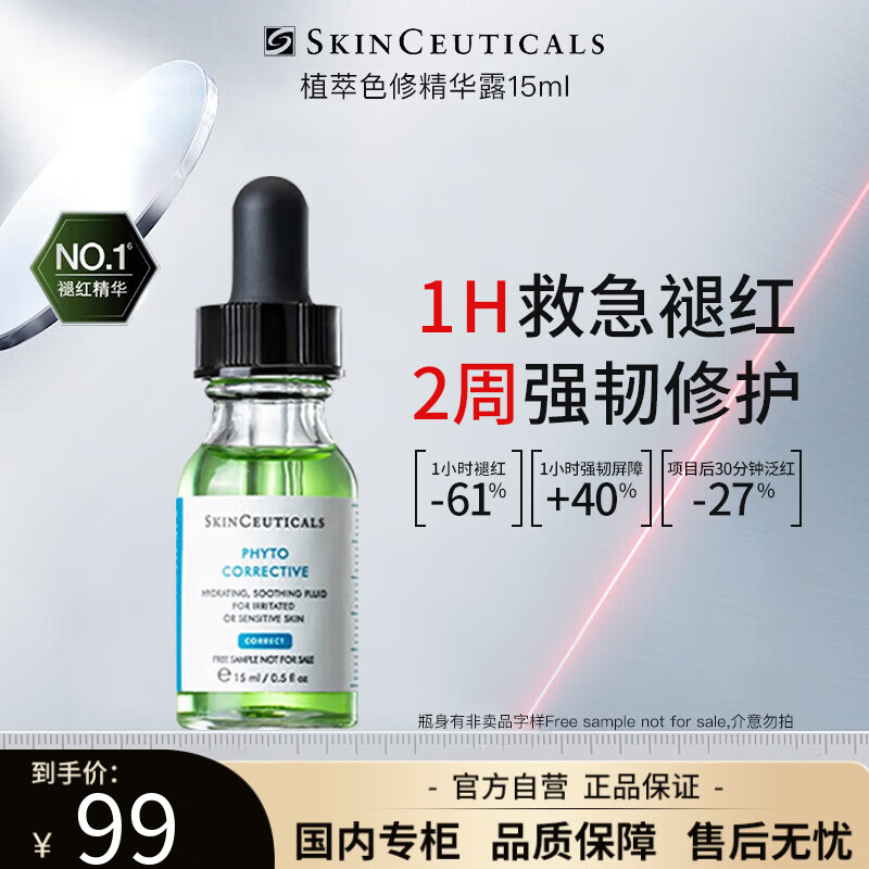 修丽可色修精华15ml植萃舒缓敏感肌补水护肤品精华液