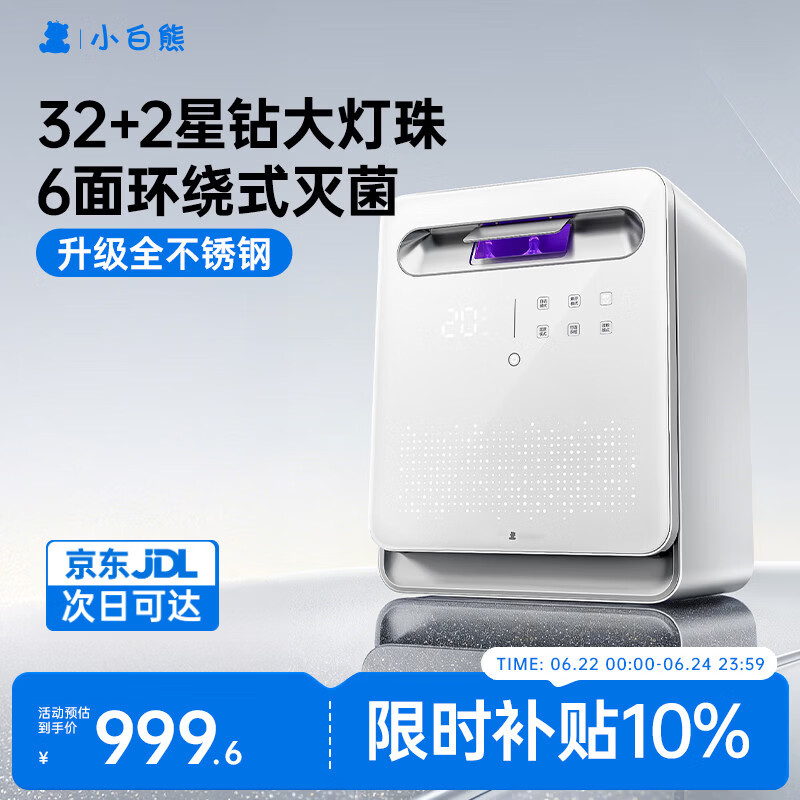 小白熊消毒柜婴儿奶瓶消毒带烘干一体机紫外线34颗灯珠不锈钢A2.1