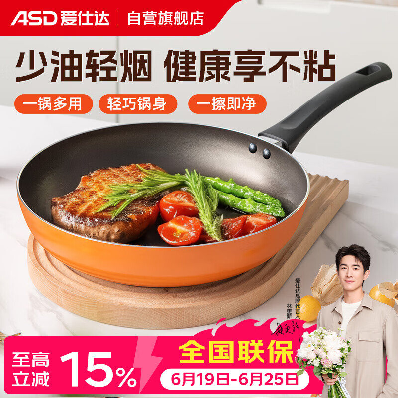 爱仕达（ASD）平底锅不粘锅家用牛排早餐煎锅 少油轻烟燃气灶专用 24cm无盖G14