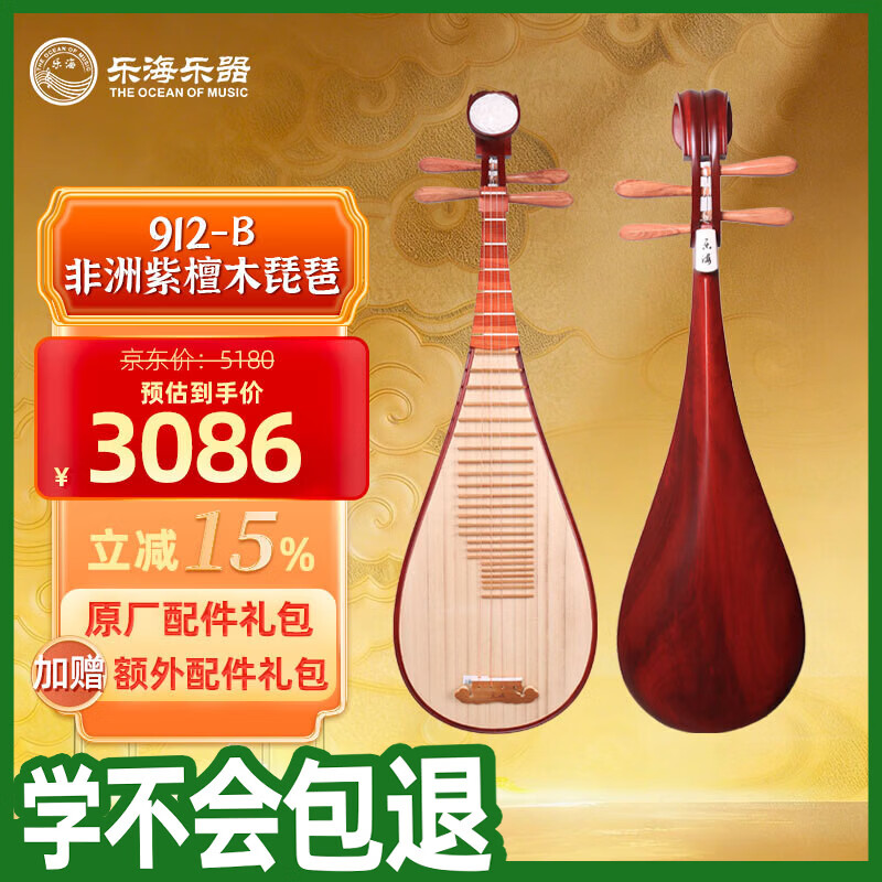 乐海（THE OCEAN OF MUSIC）原木色木轴木相乐漫祥云头饰专业考级初学 非洲紫檀木琵琶912-B