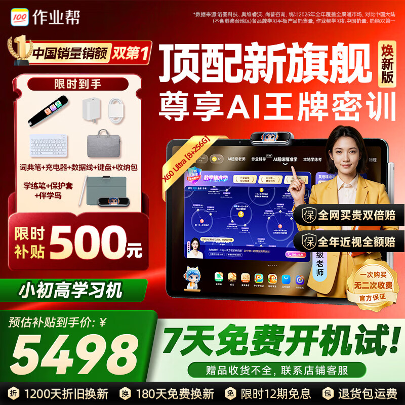 作业帮【7天免费试】焕新版顶配新旗舰学习机X60 Ultra 学练一体机作业辅导小初高全科学