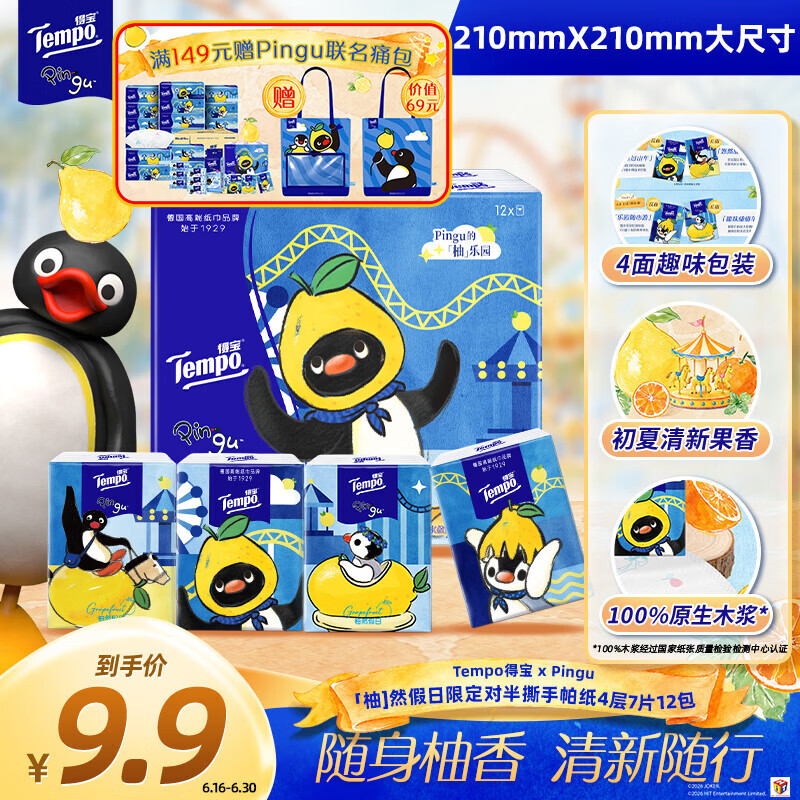 得宝（TEMPO）Pingu联名假日限定 夏季柚子香4层7张*12包 企鹅印花对半撕手帕纸