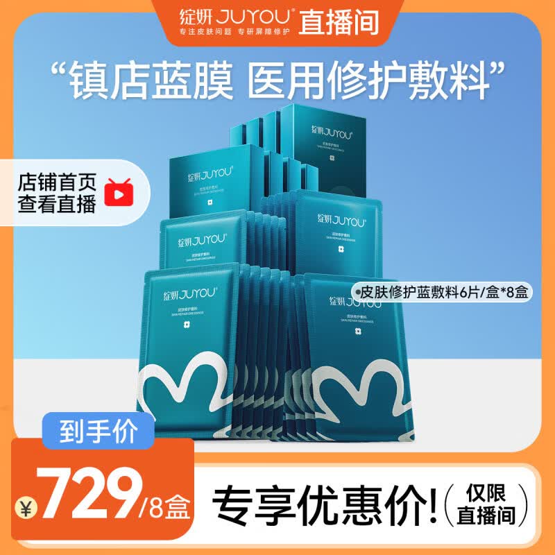 绽妍医用修复敷料 械字号透明质酸钠术后修护面部膜 蓝膜补水冷敷贴 【直播专享】蓝敷料48片