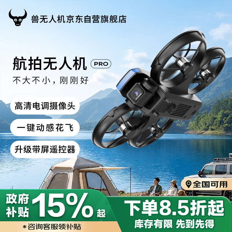 兽无人机升级屏控 遥控四轴飞行器 高清航拍一键起降光流悬停 轻型/微型无人机 双电