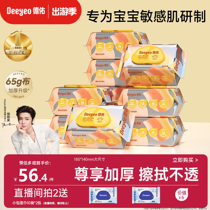 德佑婴儿手口湿巾 加厚尊享版新生儿湿纸巾手口屁屁专用 80抽10包