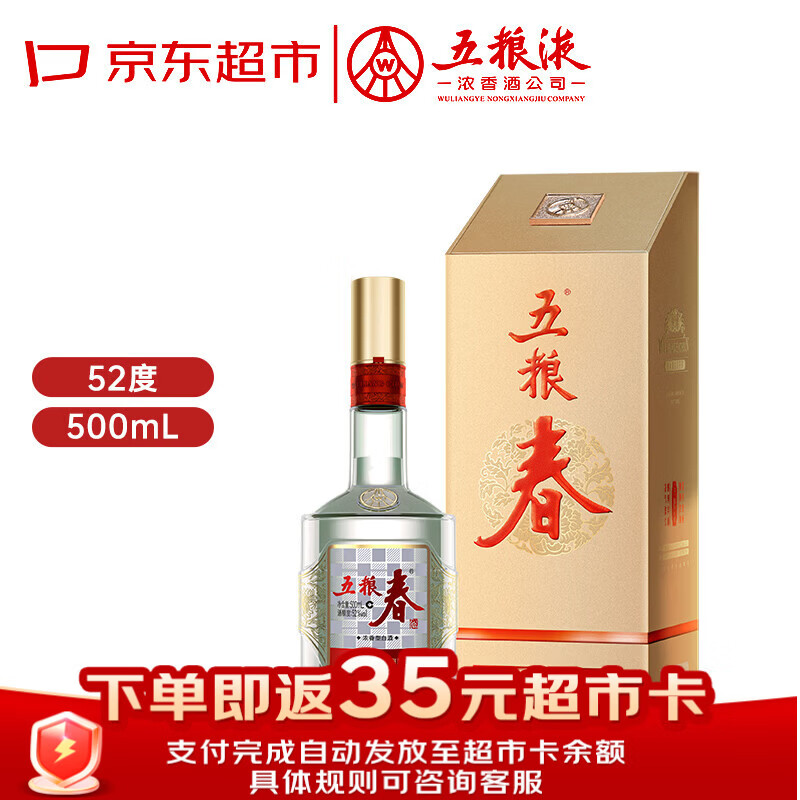 五粮液股份五粮春第二代21-22年52度浓香型白酒500ml单瓶
