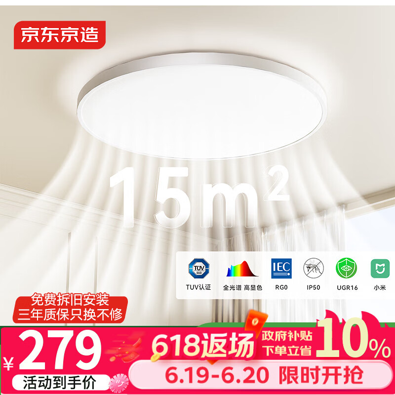 京东京造U1 Pro 卧室吸顶灯D450全光谱智能护眼吸顶灯三防灯