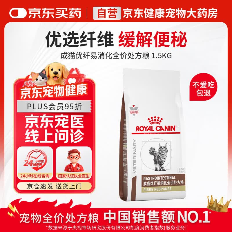 皇家处方猫粮优选纤维促肠道蠕动易消化粮FR31-1.5kg