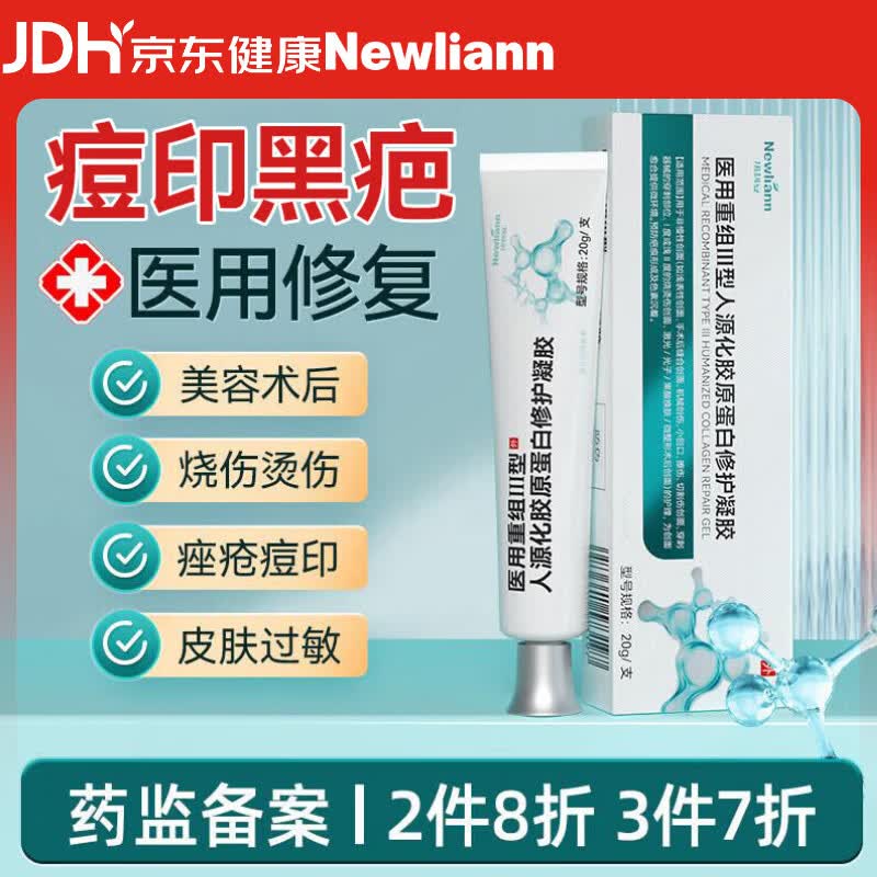 医用重组III型人源化胶原蛋白凝胶搭配修护重组人表皮牛碱性纤维细胞生长因子剖腹产疤痕修护凝胶使用20g