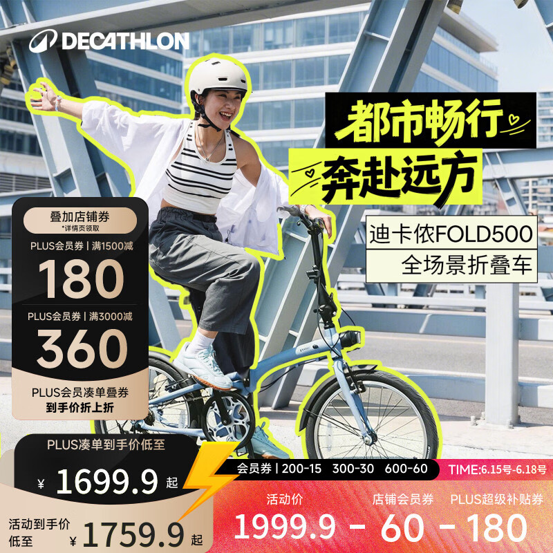 迪卡侬自行车Fold500折叠自行车通勤单车20寸-4872243