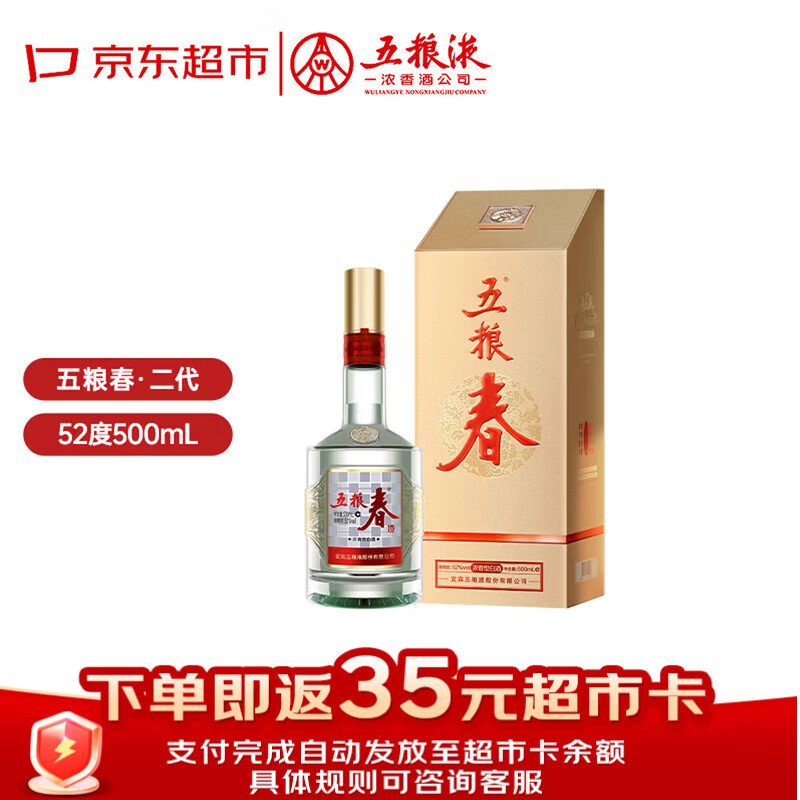 五粮液股份五粮春第二代23-25年52度浓香型白酒500ml单瓶