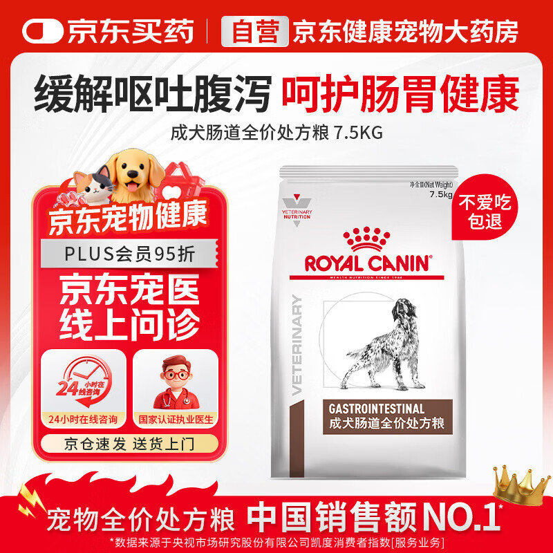皇家处方狗粮高适口性消化支持肠道处方粮GI25-7.5kg配方粮