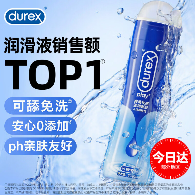 杜蕾斯人体润滑液计生情趣用品润滑油情趣房事润滑剂高潮液私处增强欲望 爽滑快感润滑液50ml 润滑剂女性高謿液润滑液夫妻用