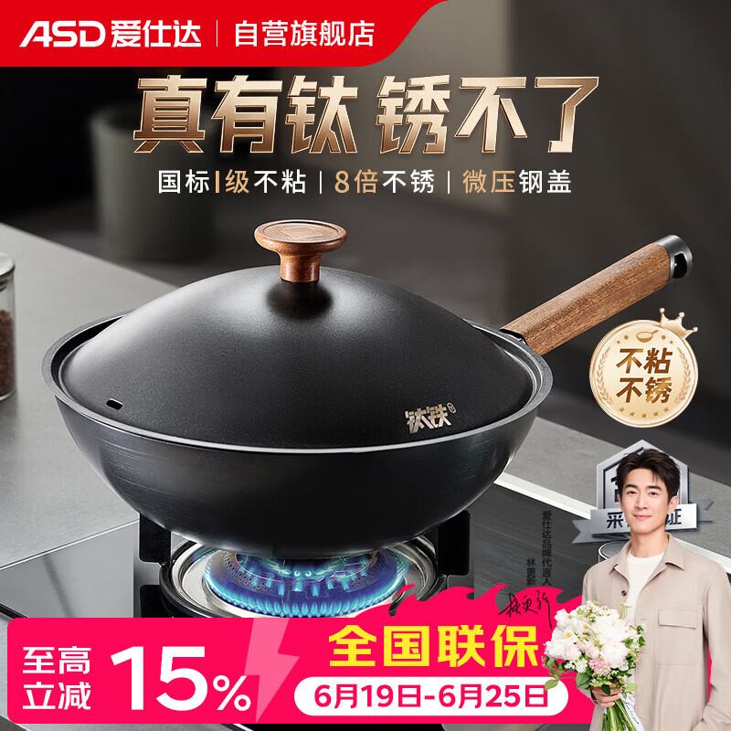 爱仕达（ASD）炒锅无氟涂层钛铁不粘锅炒菜锅钛铁炒锅不锈燃气用32cm适合4-6人